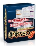 奪取SEO3