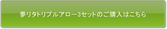 �����^�g���v���A���[3�Z�b�g�̂��w���͂�����