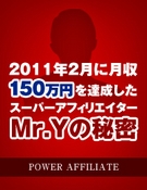 2011�N2���ɓ���60���~���҂�����150���~��B�������X�[�p�[�A�t�B���G�C�^�[Mr.Y�̔閧